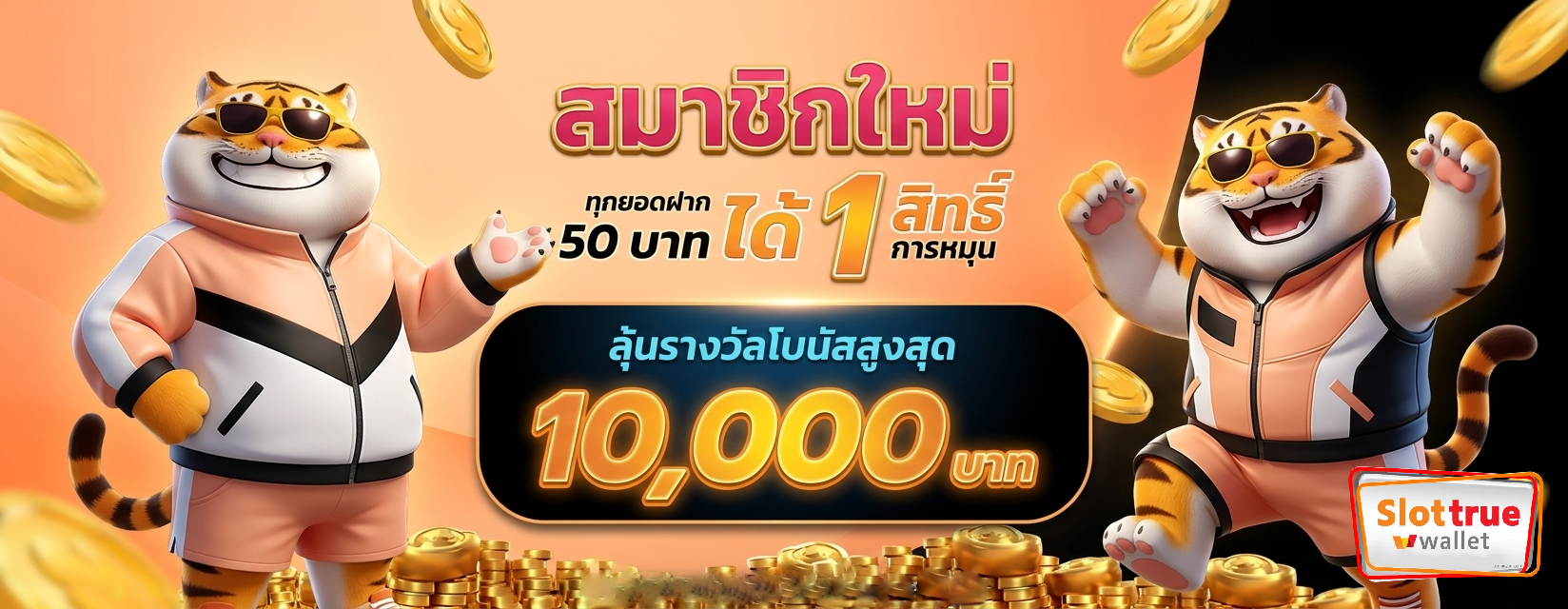 สล็อต รับ วอ เลท